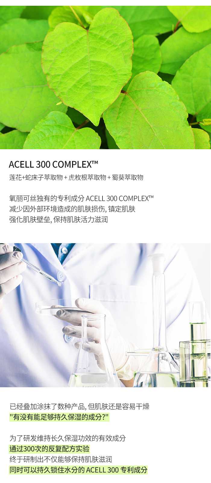 Acell 300 Fluid 补水安瓶 : -10