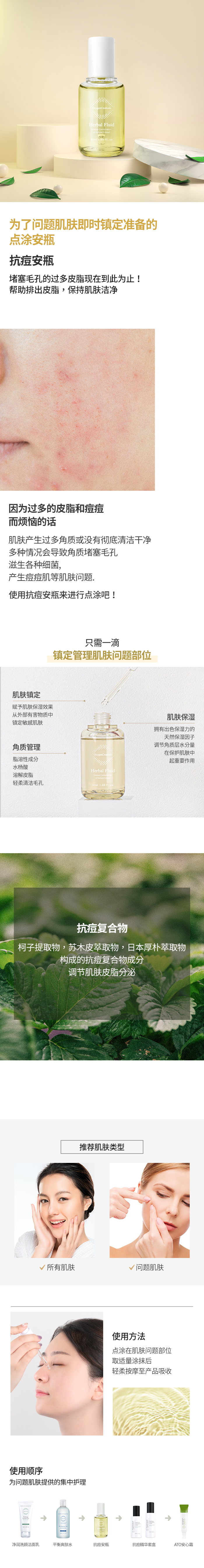 Herbal Fluid 抗痘安瓶 : -4