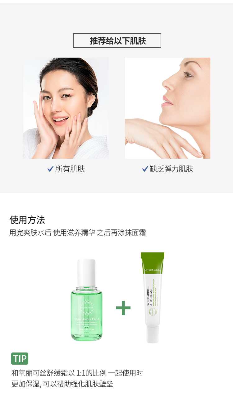 Skin barrier Fluid 滋养安瓶 : -13