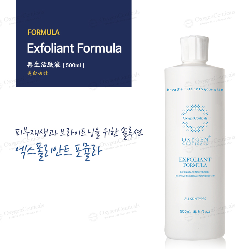 Exfoliant Formula 焕颜活肤液 : -2