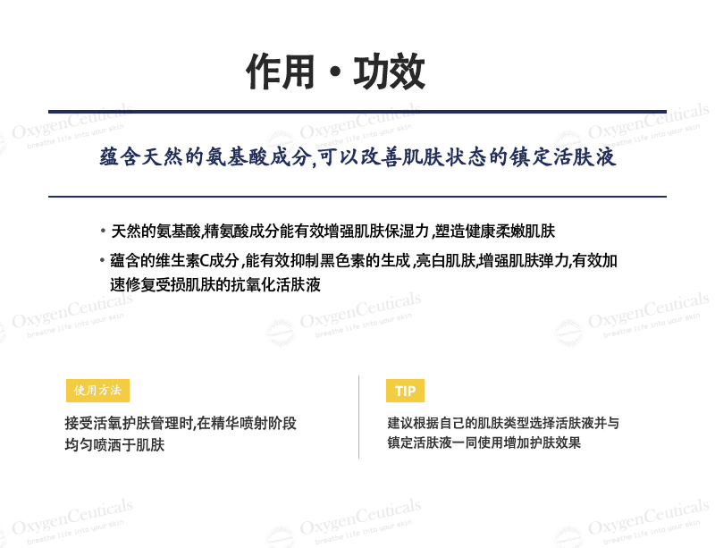 Oxygen Formula 舒敏活肤液 : -3