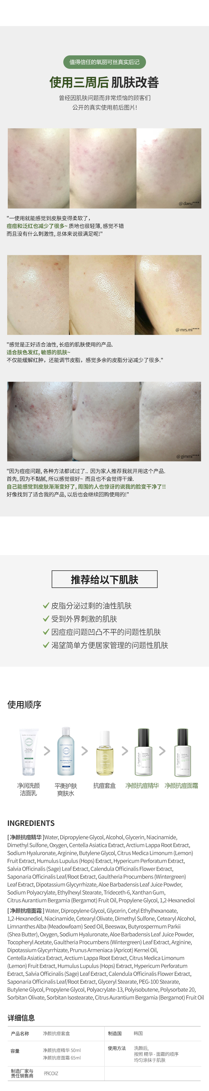 Purifying Kit 经验抗痘套盒 : -5