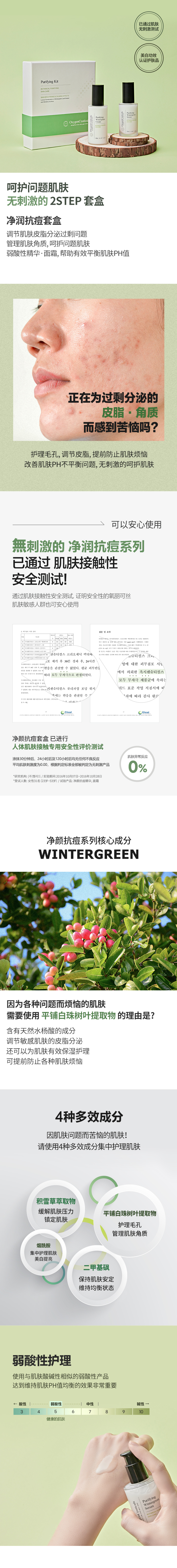 Purifying Kit 经验抗痘套盒 : -3