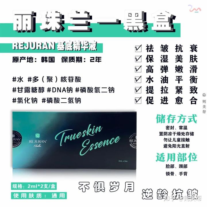 REJURAN Black Box Anti-age needle: -1