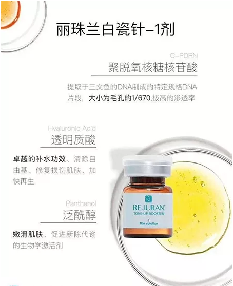 Rejuran Tone-up Booster 麗珠蘭白瓷針: -2 Rejuran Tone-up Booster 麗珠蘭白瓷針: -2