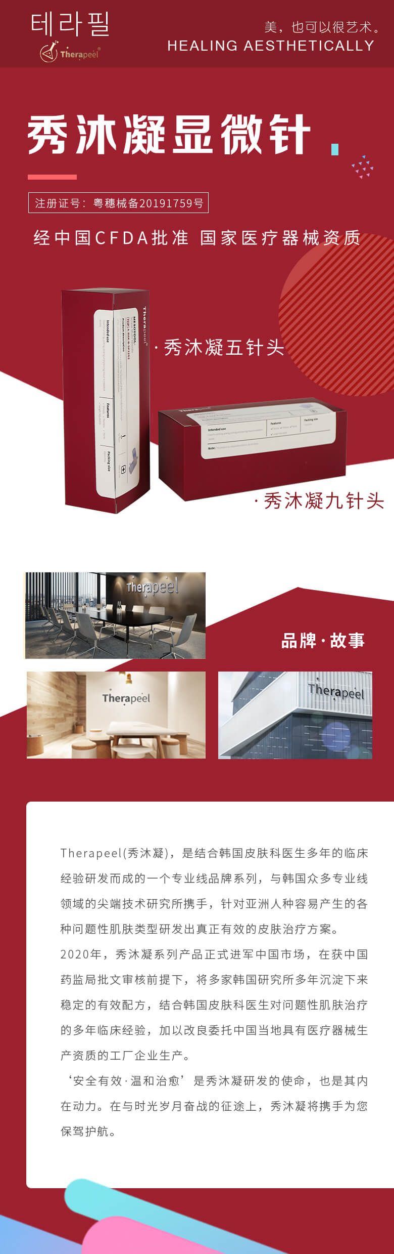 Therapeel秀沐凝 Screw Multi Needle显微针针头 : -1