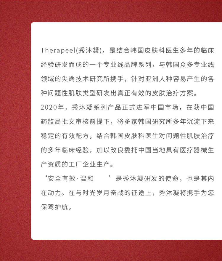 Therapeel秀沐凝医用冷敷贴 : -3