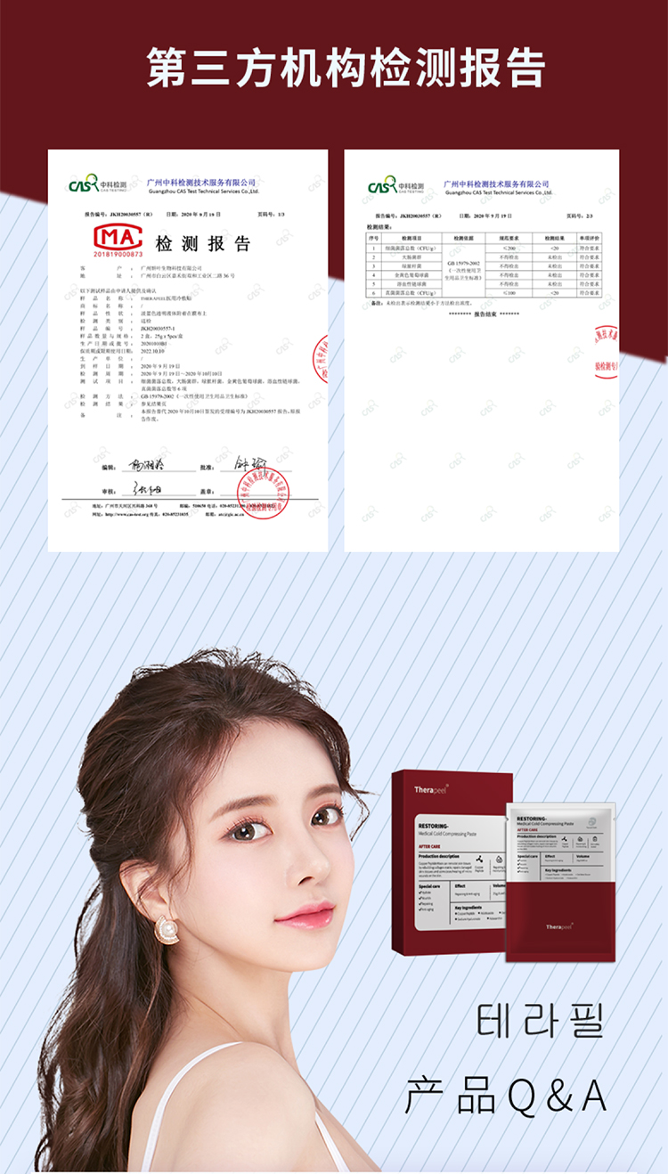 Therapeel秀沐凝医用冷敷贴 : -17