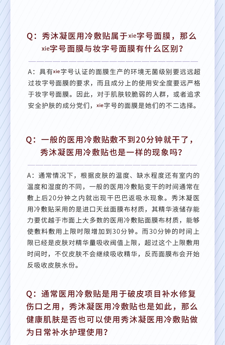 Therapeel秀沐凝医用冷敷贴 : -18