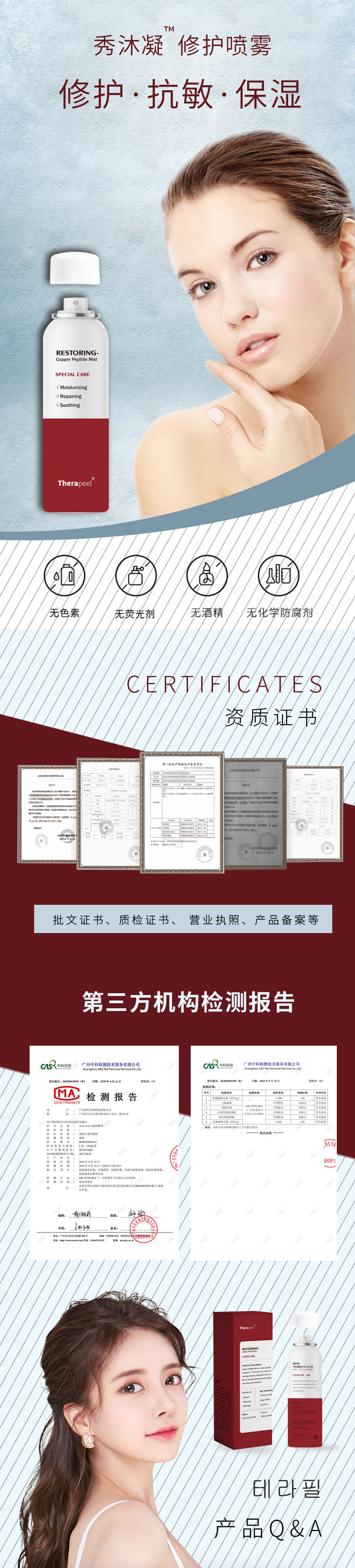 Therapeel Xiu Mu Ning Blue Copper Peptide Repair Mist: -6