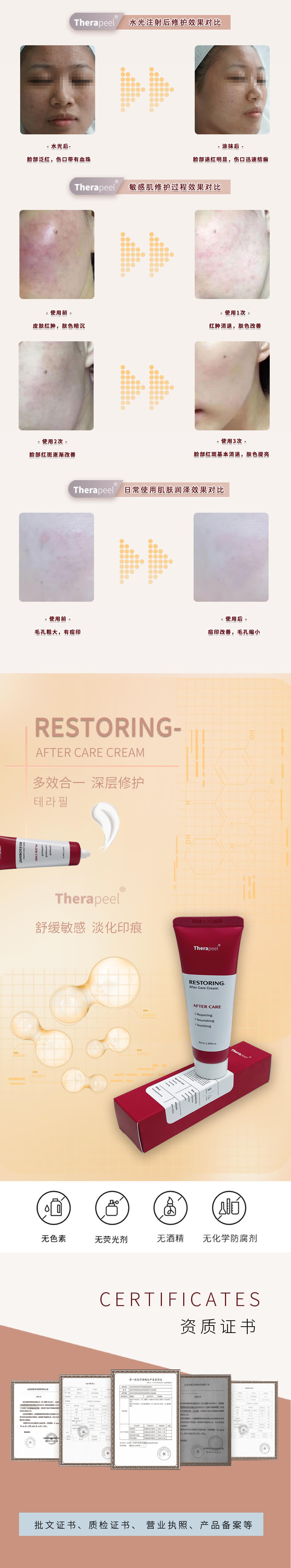 Therapeel秀沐凝修护霜 : -5