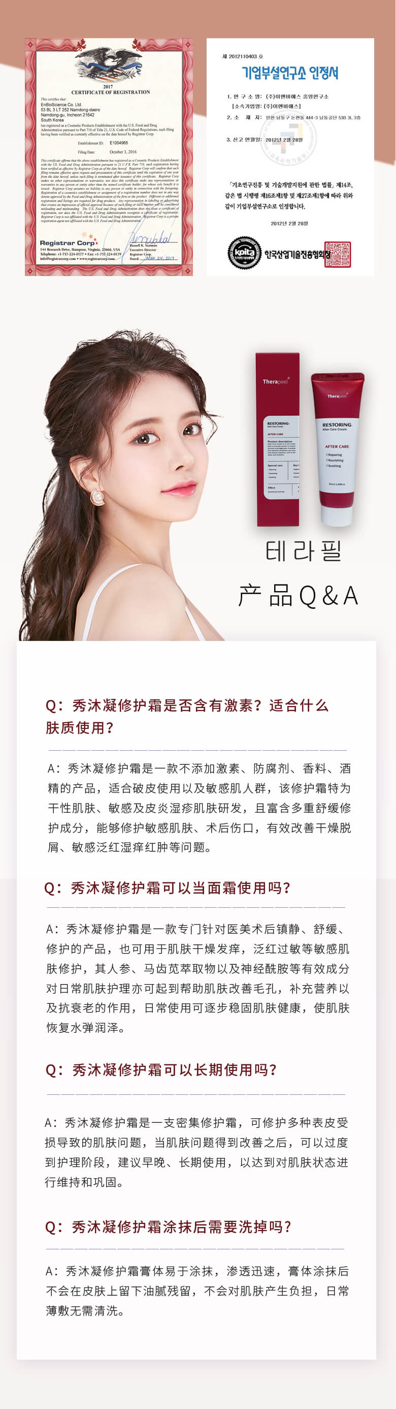 Therapeel秀沐凝修护霜 : -6