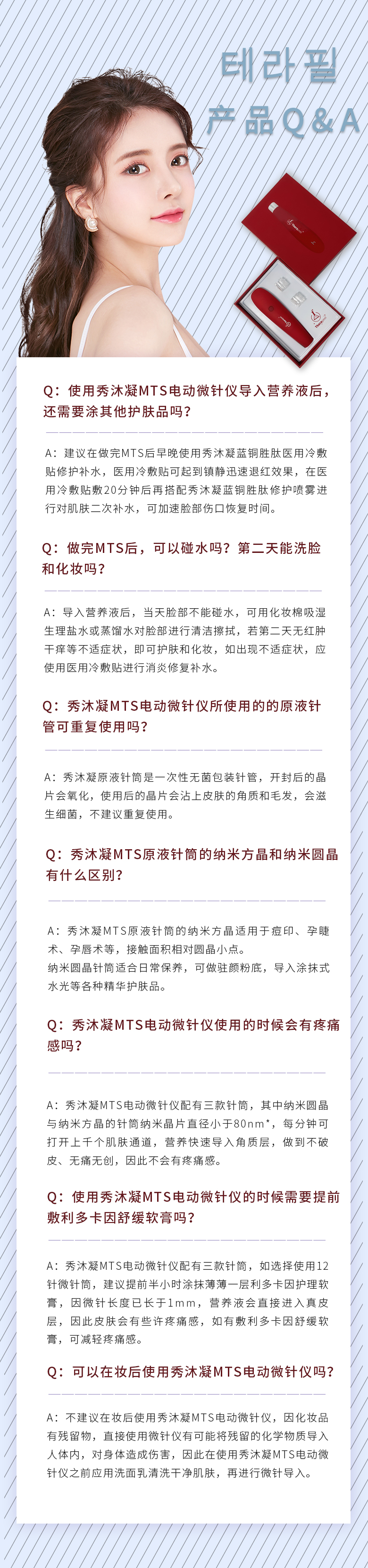 Therapeel秀沐凝MTS电动微针仪 : -6