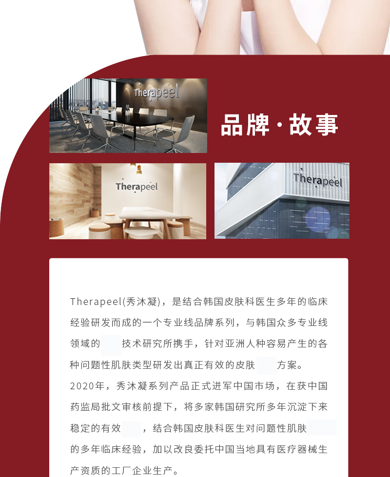 Therapeel秀沐凝 修复乳 : -2