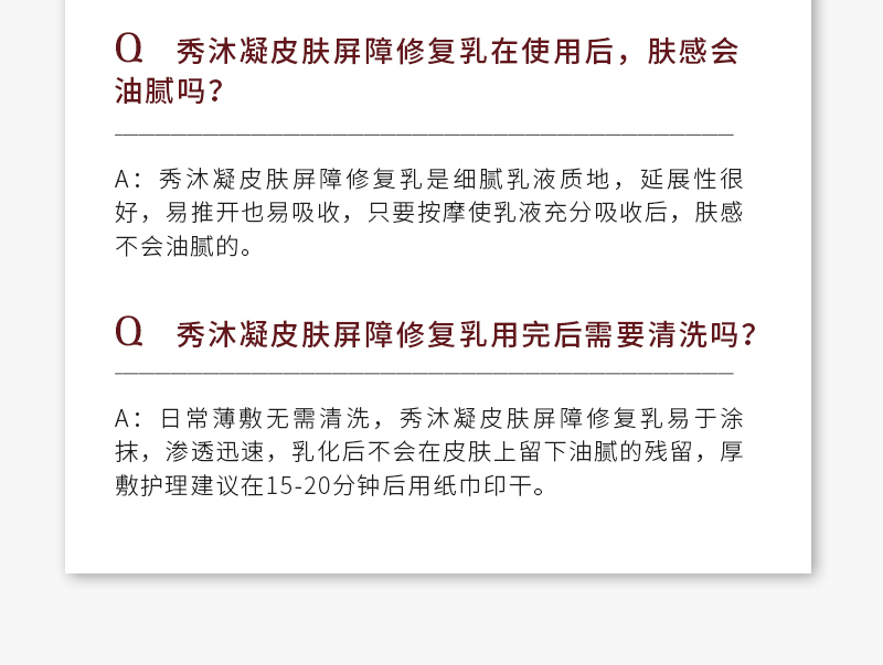 Therapeel秀沐凝 修复乳 : -16