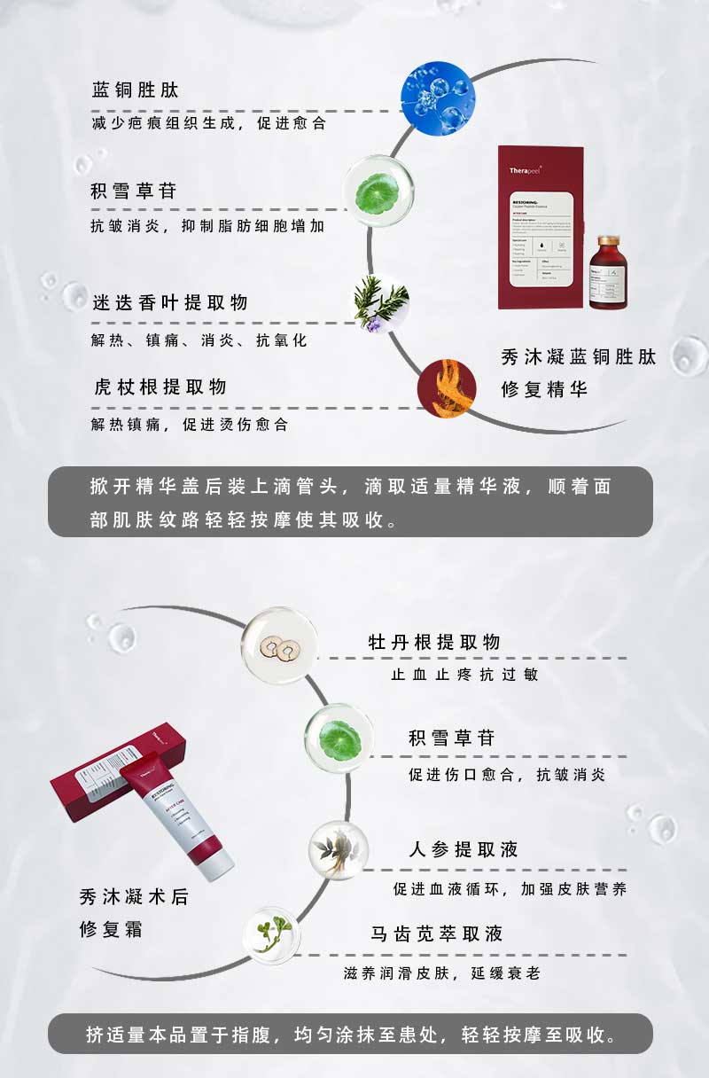Therapeel秀沐凝 修复套盒 : -12