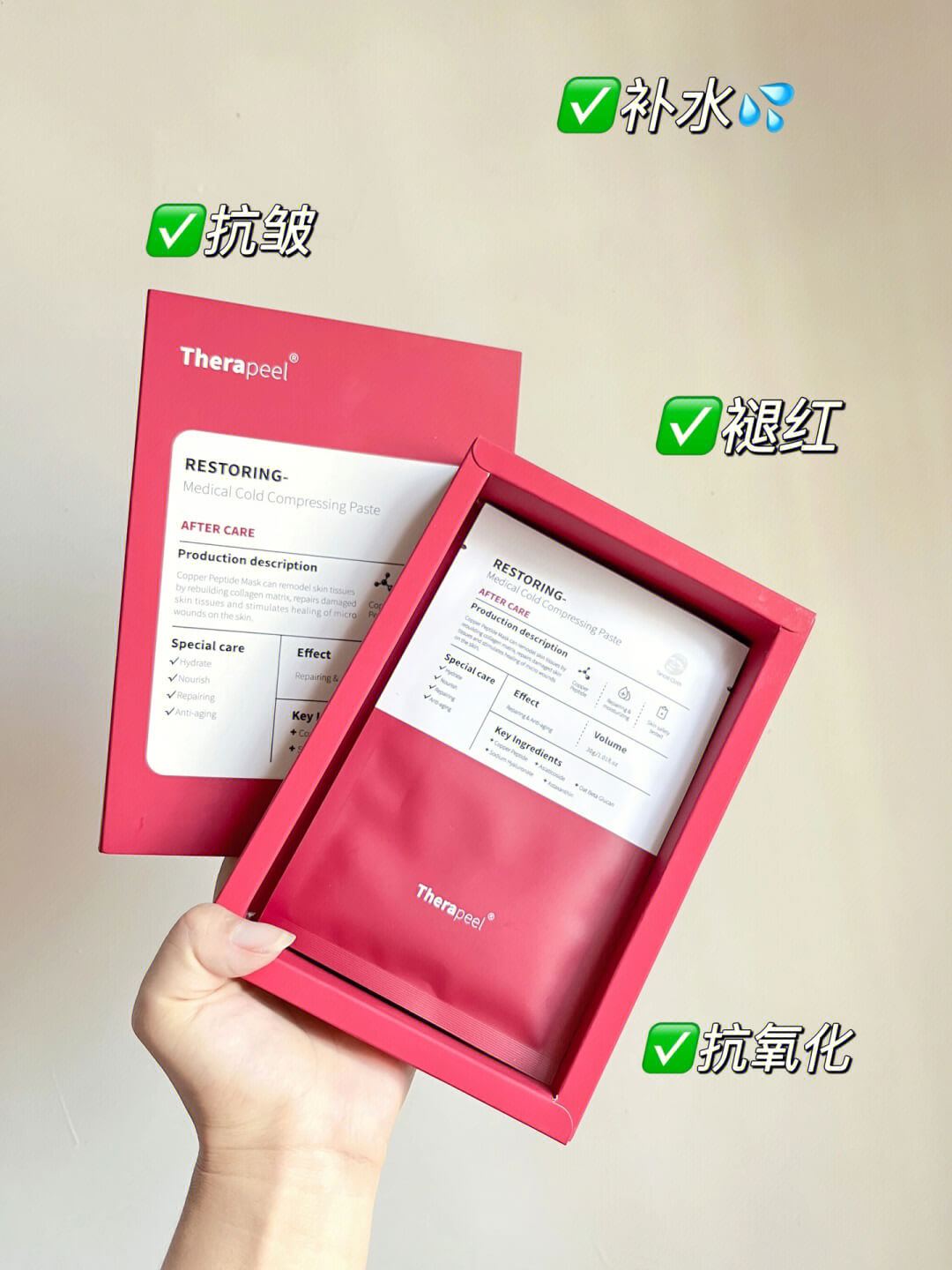 评测产品：Therapeel秀沐凝秀沐凝冷敷贴