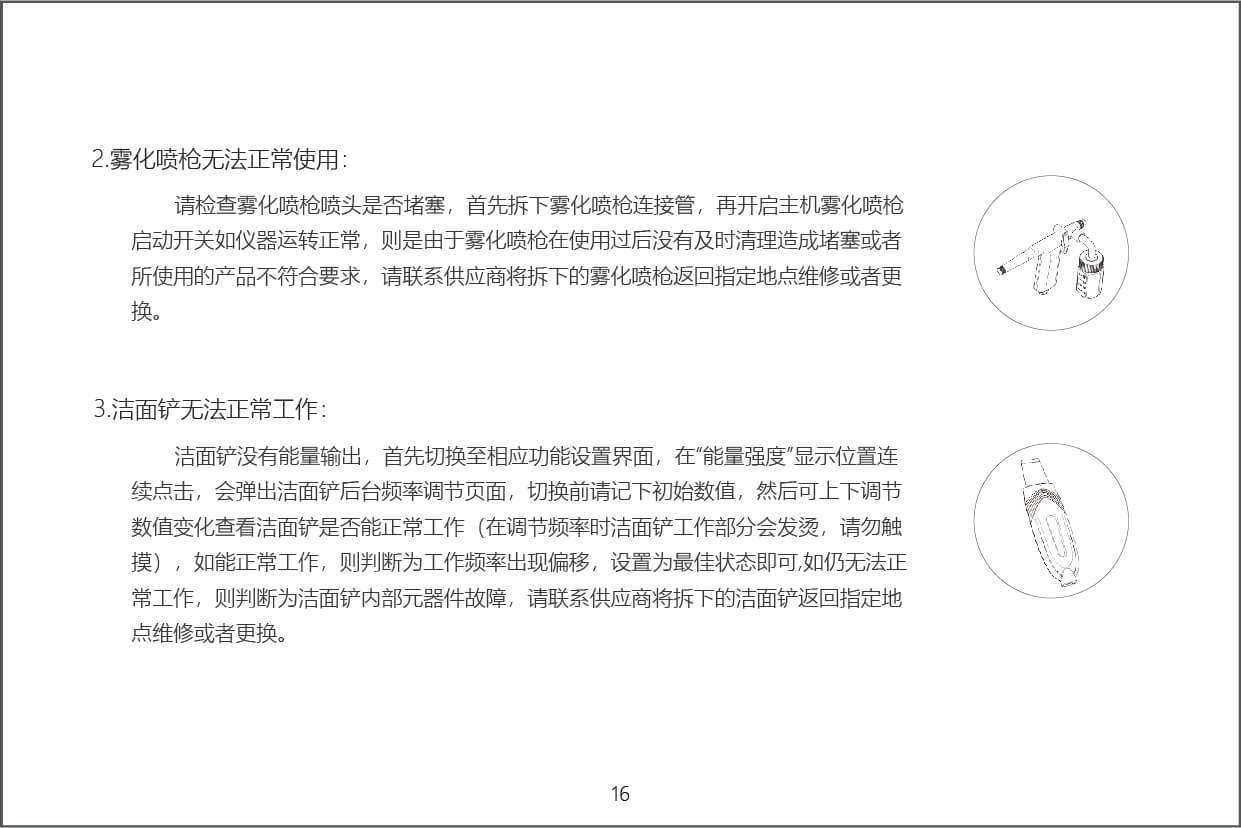 ? 全面性升级，与众不同 ?皮肤管理综合仪的又一次巅峰之作 ⏱人机交互优化↪️功能选择更清晰，灵敏度提升，改善用户体验 ♨️探头设计全面革新↪️ 更加贴合人体面部，实现面部360°精细化管理 ?底座、挂架升级↪️仪器极具科技感，更富灵动性 ?皮肤管理，有这一台就足够 ▲ 深层清洁管理?特别增加悬震? ▲ 营养深层导入 ▲ 注Yang补水活肤 ▲ 冰镇褪红 ▲ 镁白亮肤管理 ▲ 全面部提升紧致 ▲  眼部护理