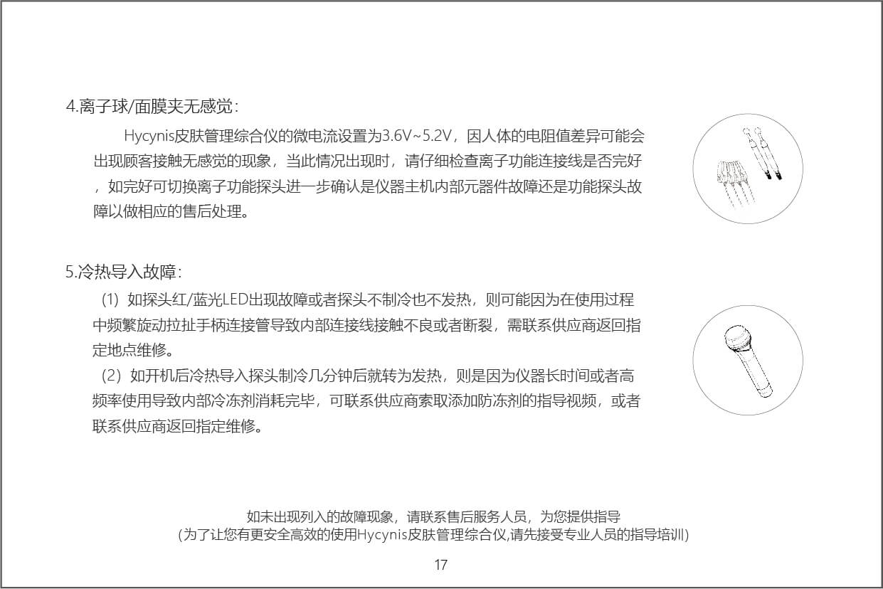 ? 全面性升级，与众不同 ?皮肤管理综合仪的又一次巅峰之作 ⏱人机交互优化↪️功能选择更清晰，灵敏度提升，改善用户体验 ♨️探头设计全面革新↪️ 更加贴合人体面部，实现面部360°精细化管理 ?底座、挂架升级↪️仪器极具科技感，更富灵动性 ?皮肤管理，有这一台就足够 ▲ 深层清洁管理?特别增加悬震? ▲ 营养深层导入 ▲ 注Yang补水活肤 ▲ 冰镇褪红 ▲ 镁白亮肤管理 ▲ 全面部提升紧致 ▲  眼部护理