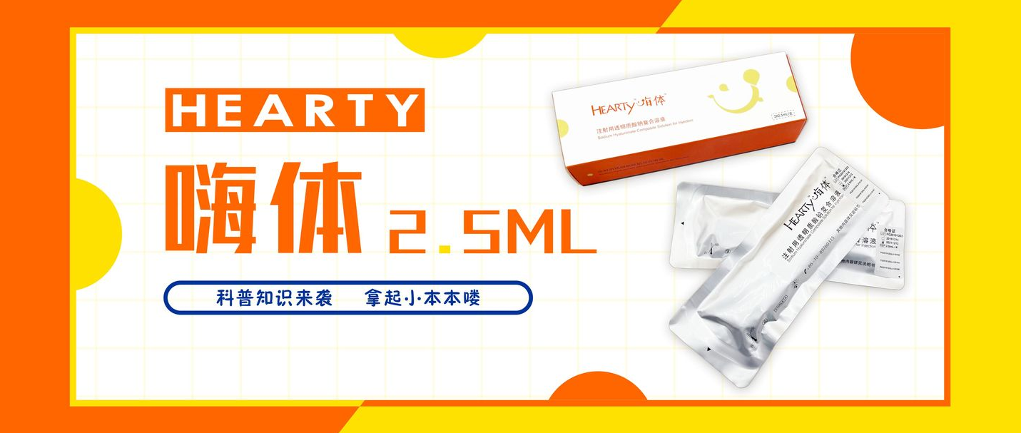 Hi-Body 2.5ml is mainly used for firming and lifting. After injection, it can supplement effective nutrients to the dermis and improve problems such as skin sagging caused by aging.