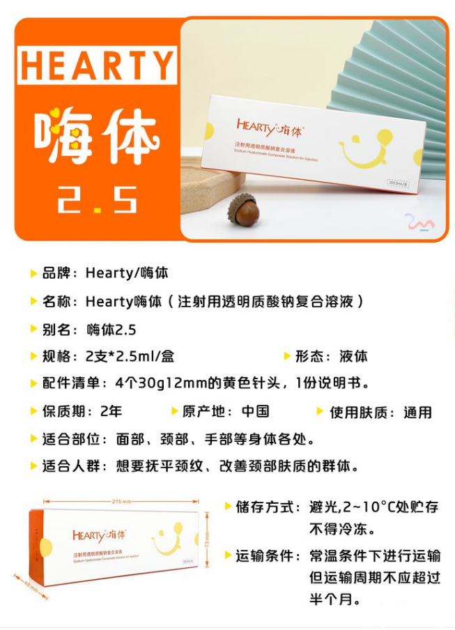 Hi-Body 2.5ml is mainly used for firming and lifting. After injection, it can supplement effective nutrients to the dermis and improve problems such as skin sagging caused by aging.