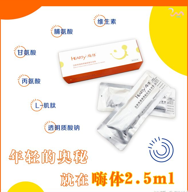 Hi-Body 2.5ml is mainly used for firming and lifting. After injection, it can supplement effective nutrients to the dermis and improve problems such as skin sagging caused by aging.