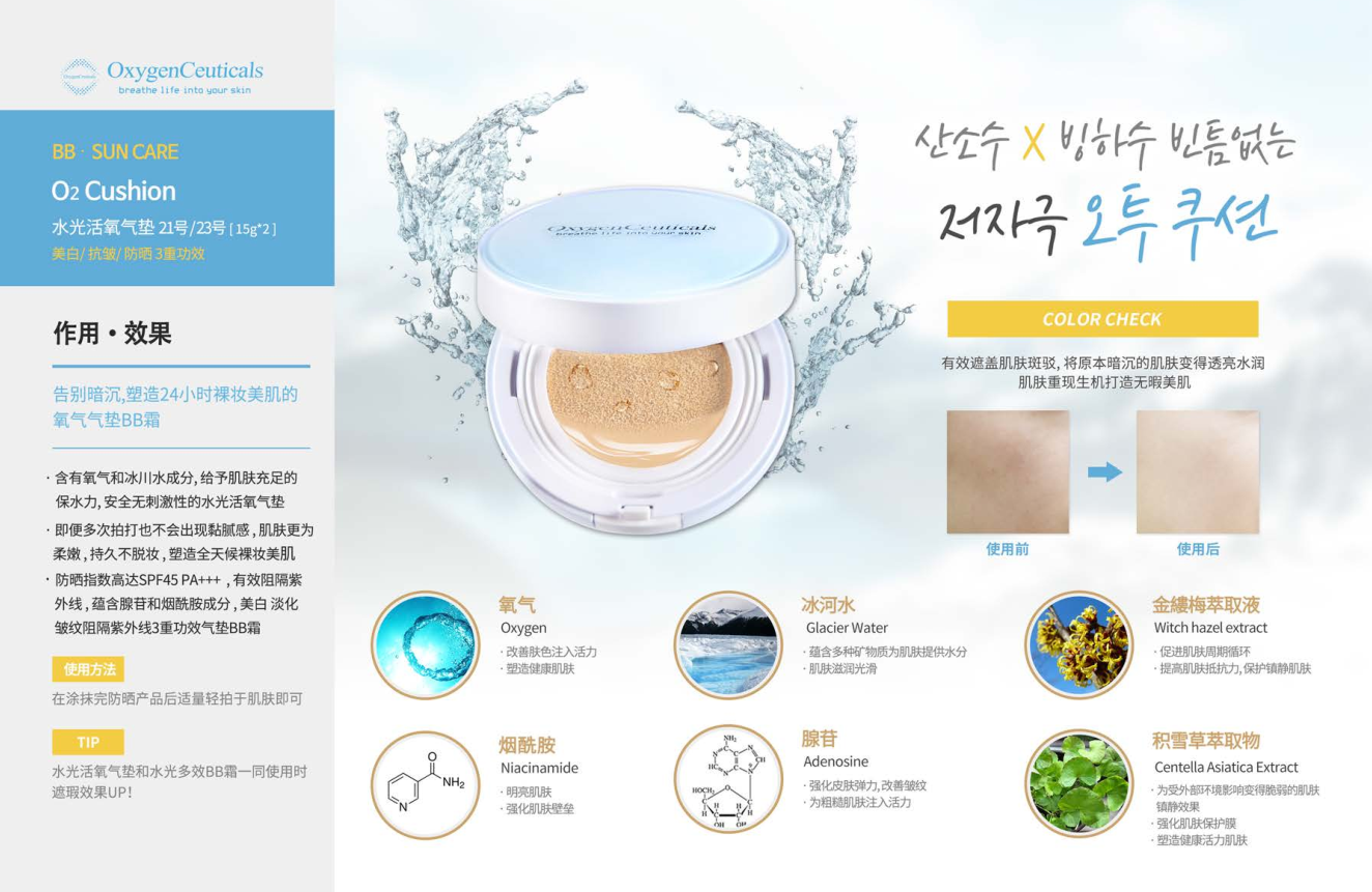 O2 Cushion Water Light Active Oxygen Cushion-Guangzhou Mu Ning Biotechnology Co., Ltd.