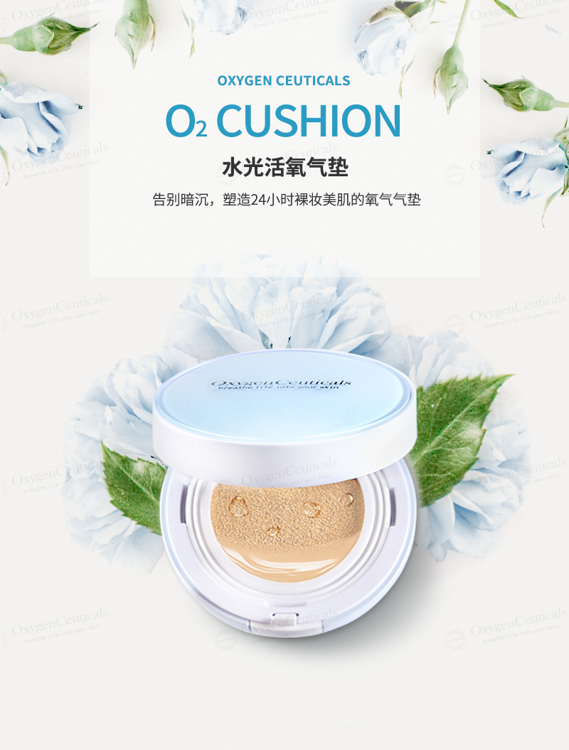 O2 Cushion Water Light Active Oxygen Cushion-Guangzhou Mu Ning Biotechnology Co., Ltd.