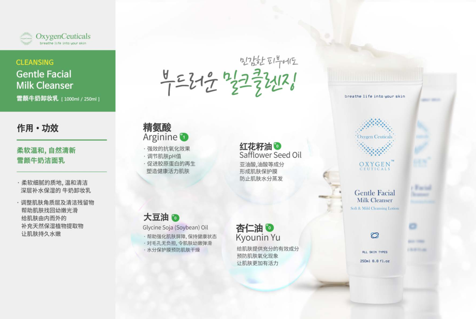 Gentle Facial Milk Cleanser - Guangzhou Mu Ning Biotechnology Co., Ltd.