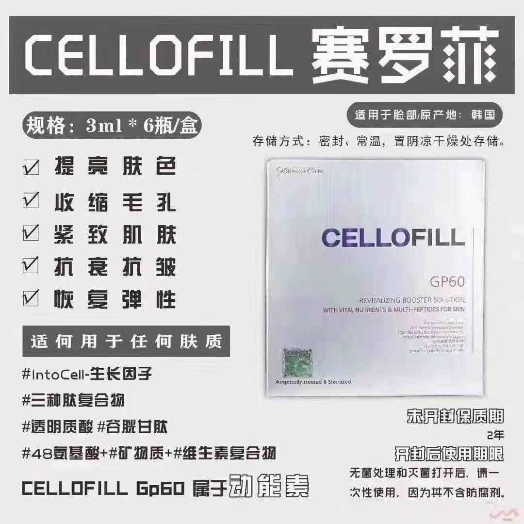 韩国的“全智贤水光”——香奈儿塞罗菲CELLOFILL GP60（又音译赛洛菲）