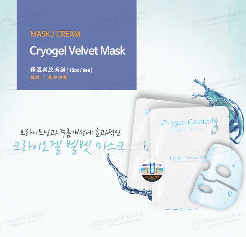 Cruogel Velvet Mask Moisturizing Gel-Guangzhou Mu Ning Biotechnology Co., Ltd.