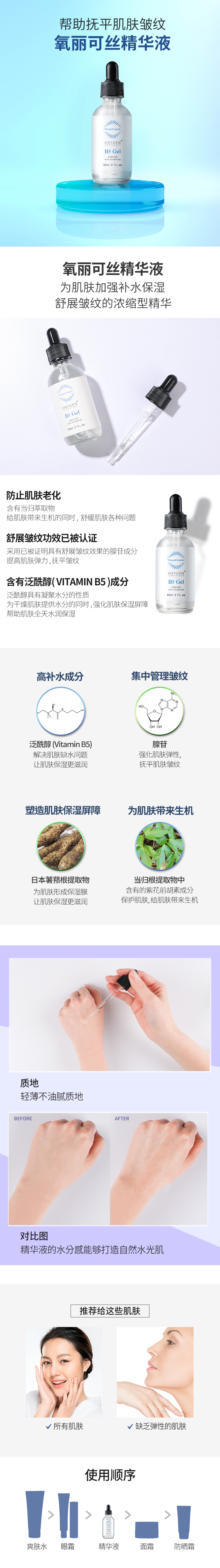 B5 GEL 精华 : -6