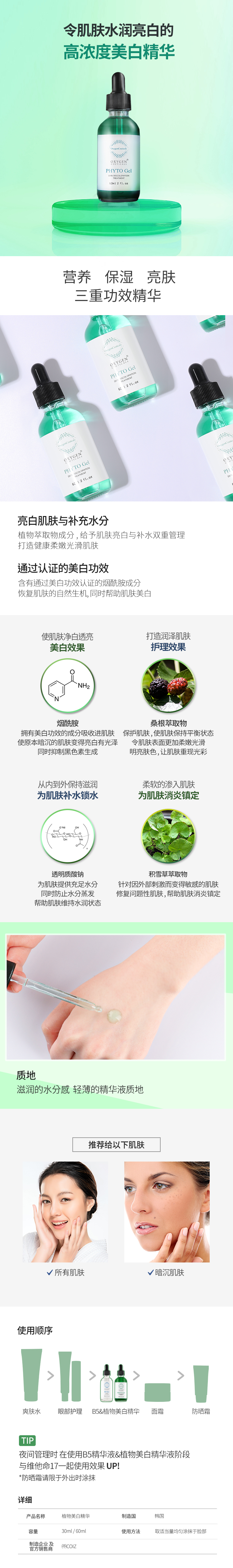 Phyto Gel 植物美白精华液 : -4