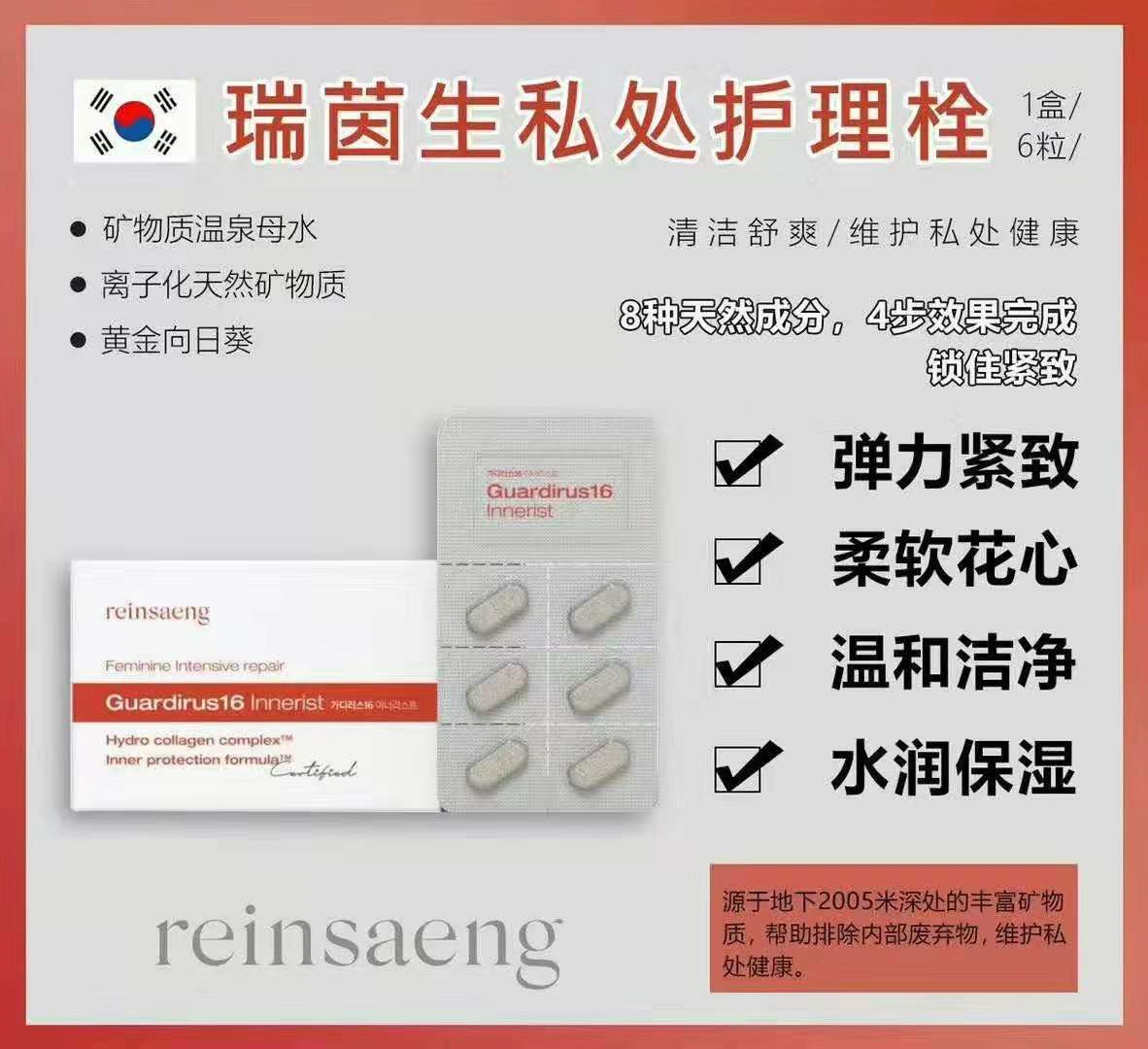 推荐的这款瑞茵生私处保养小塞片，女性之友❗️