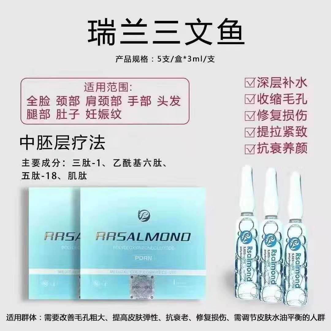 【国械】瑞兰三文鱼