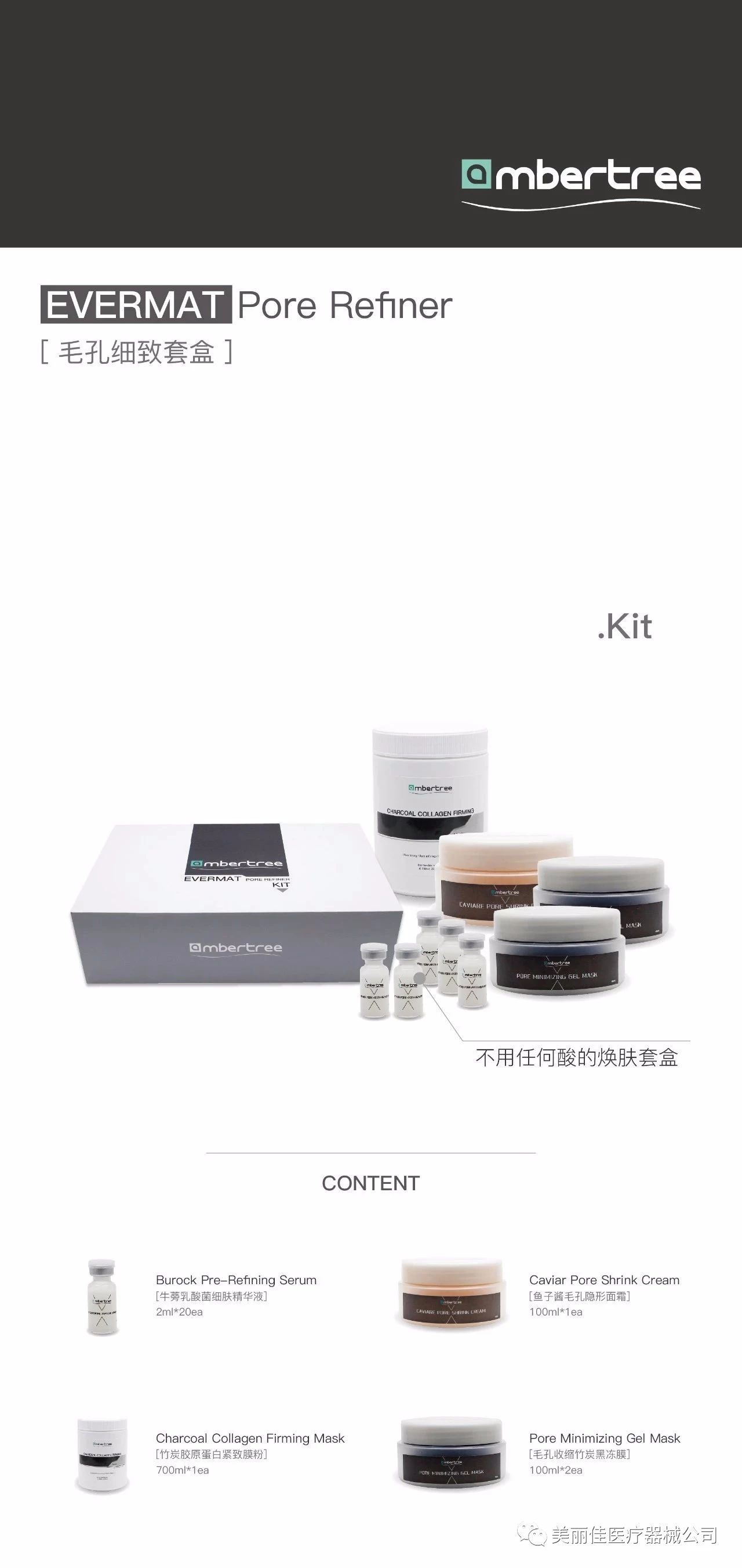 AMBERTREE Evemat Pore Refiner Kit 毛孔细致管理 : -1