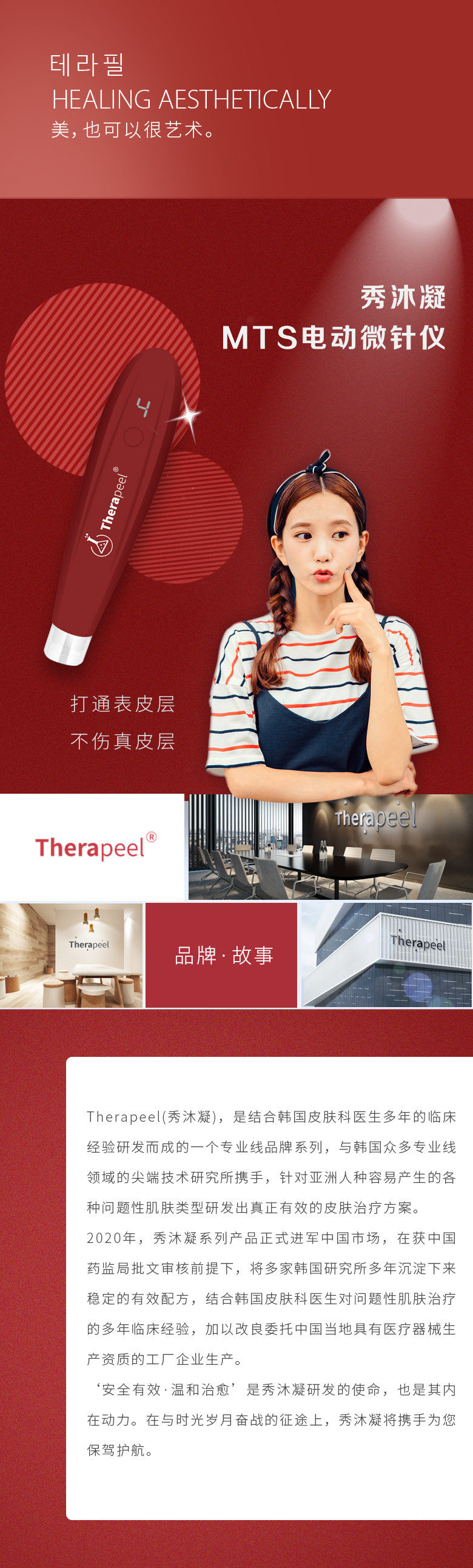 Therapeel/SeoMooning MTS Electric Microneedle Device-Guangzhou Mooning Biotechnology Co., Ltd.
