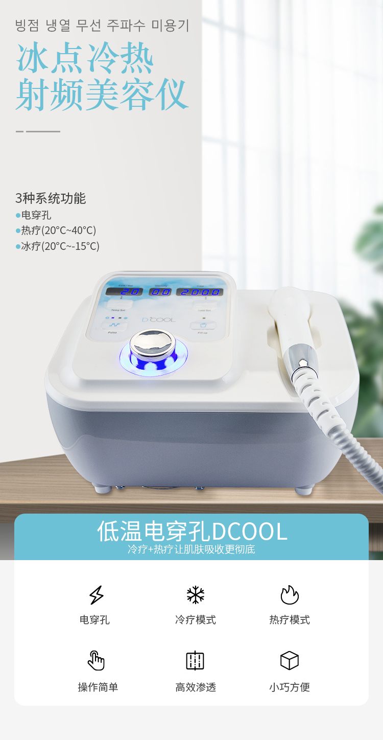 韩国Dcool冷温仪 : -1
