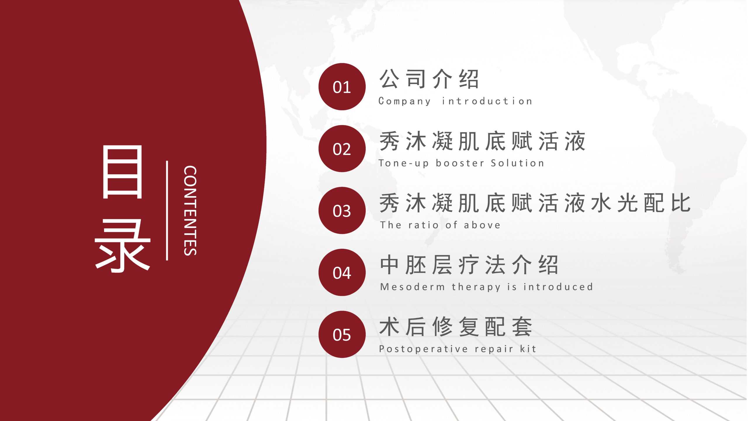 【品牌专题】秀沐凝品牌介绍.ppt : -2
