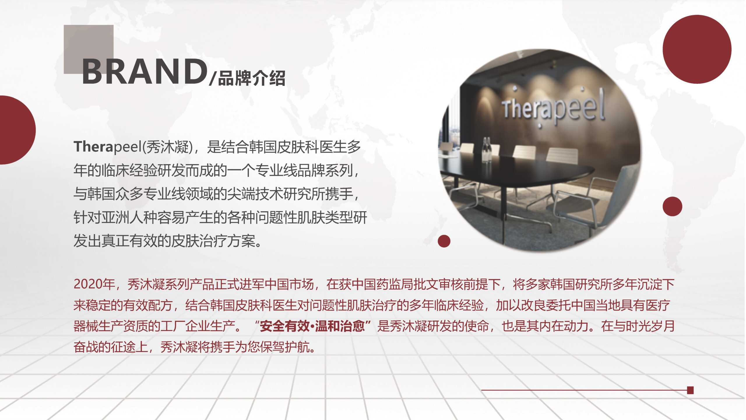 【品牌专题】秀沐凝品牌介绍.ppt : -4