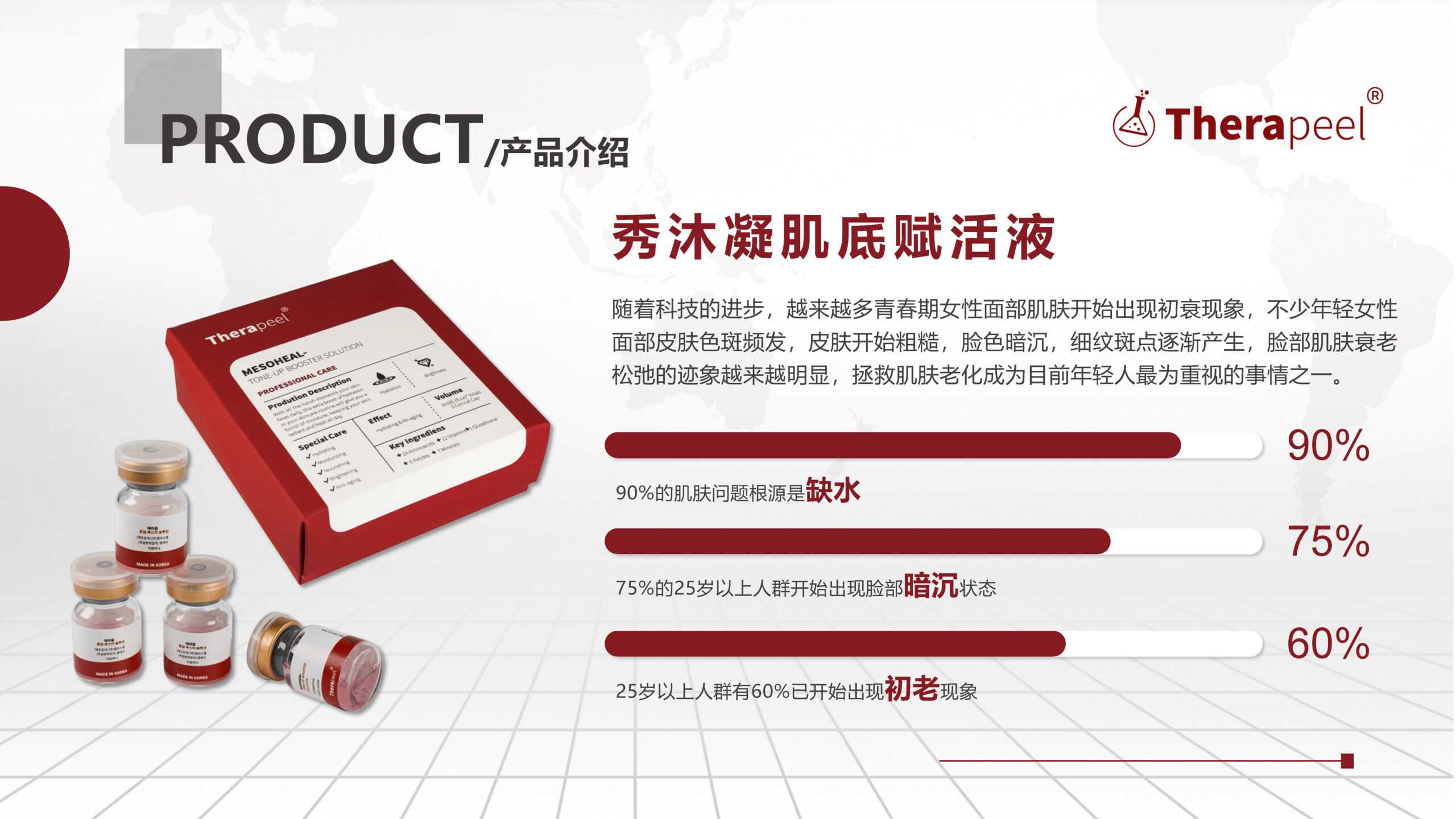 【品牌专题】秀沐凝品牌介绍.ppt : -7