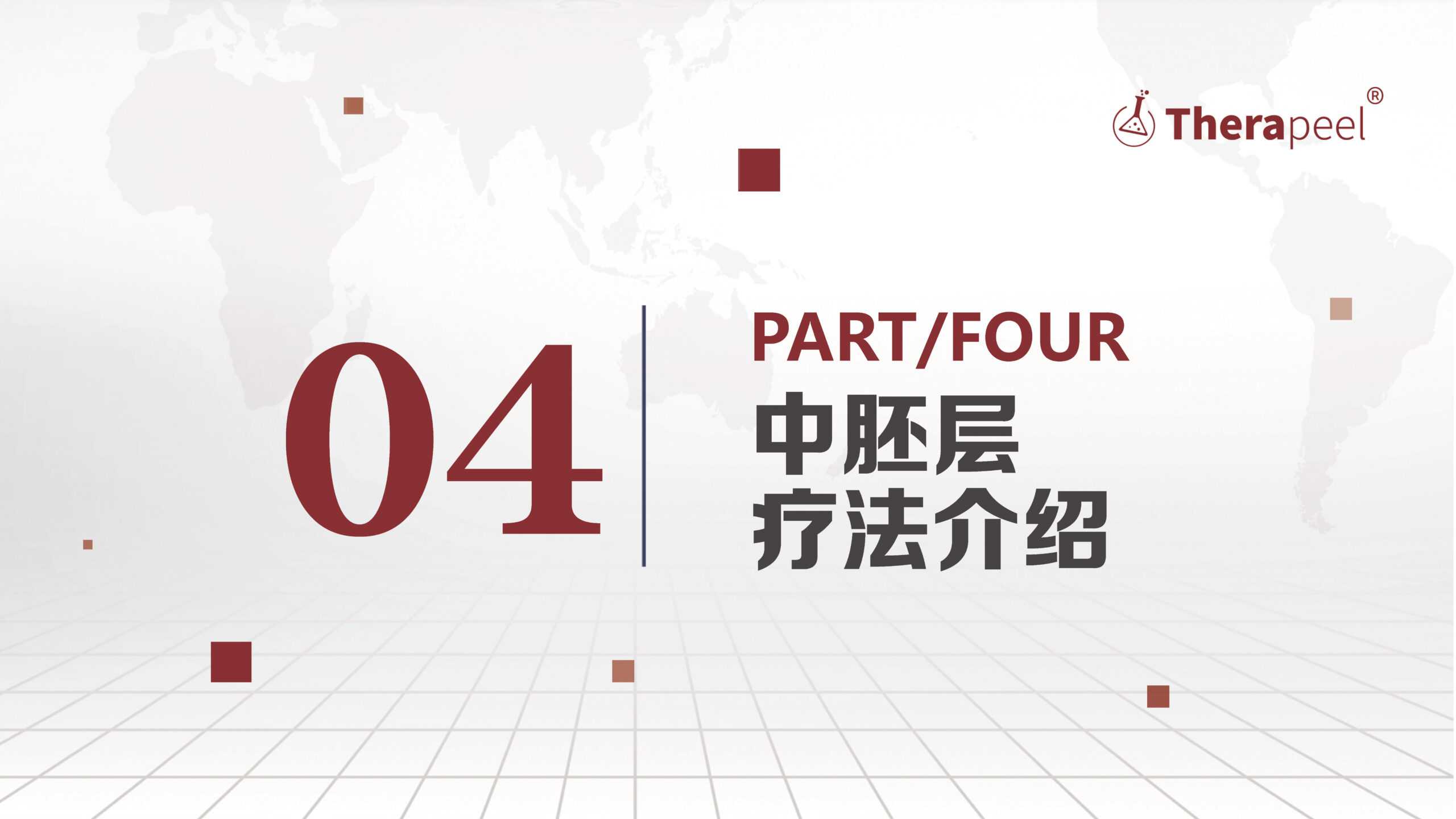 【品牌专题】秀沐凝品牌介绍.ppt : -13