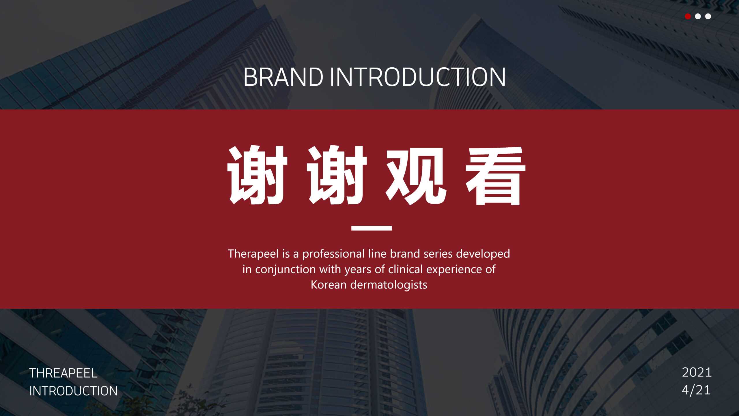 【品牌专题】秀沐凝品牌介绍.ppt : -18