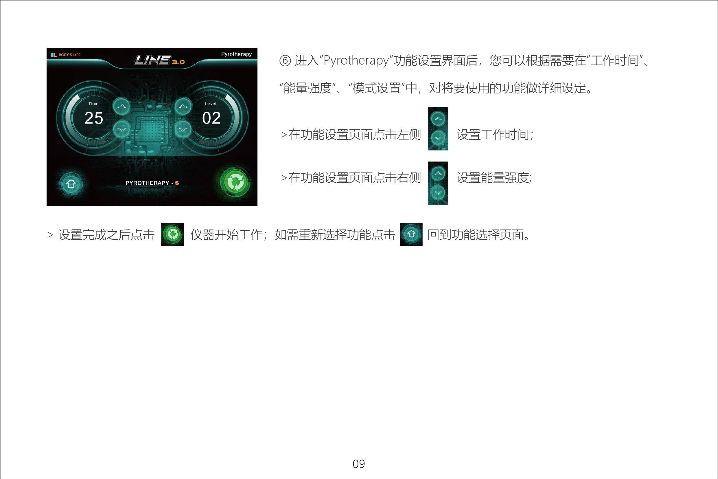 LINE3.0 说明书_1 副本 12.jpg