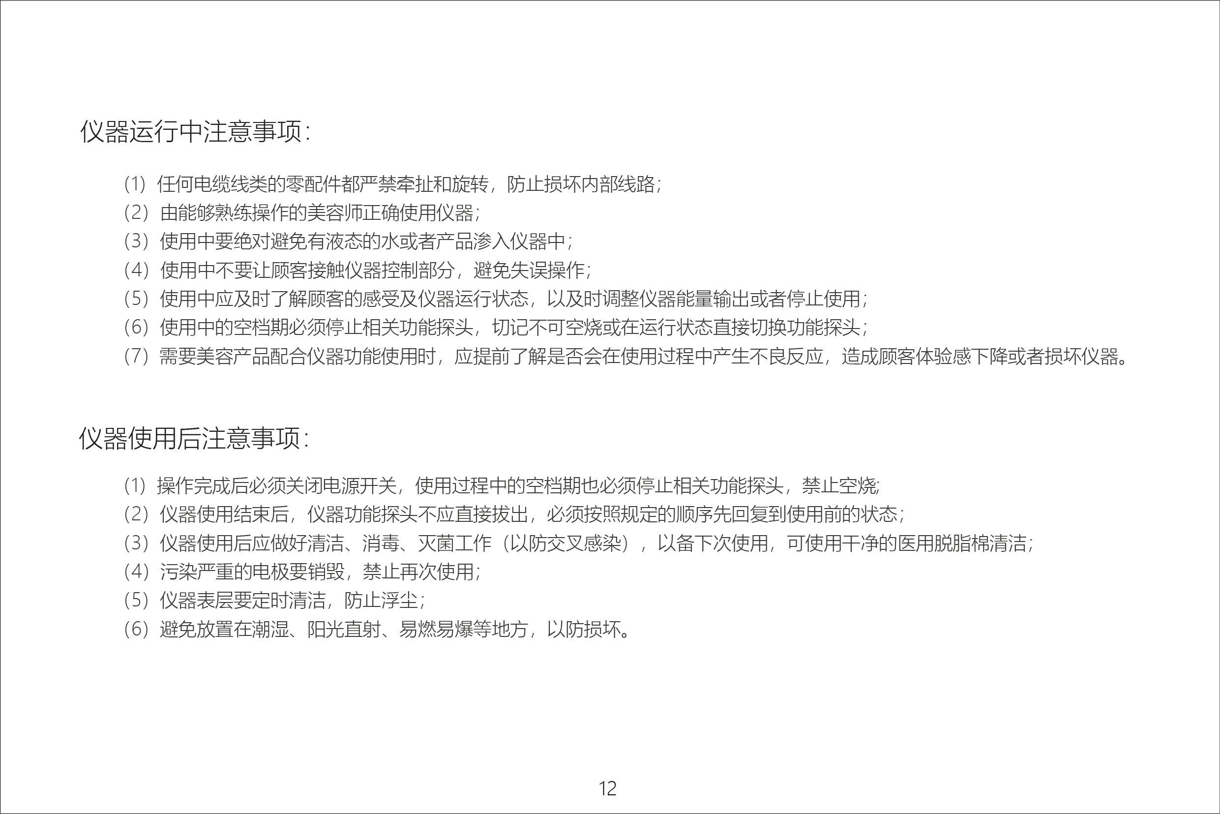 LINE3.0 说明书_1 副本 21.jpg