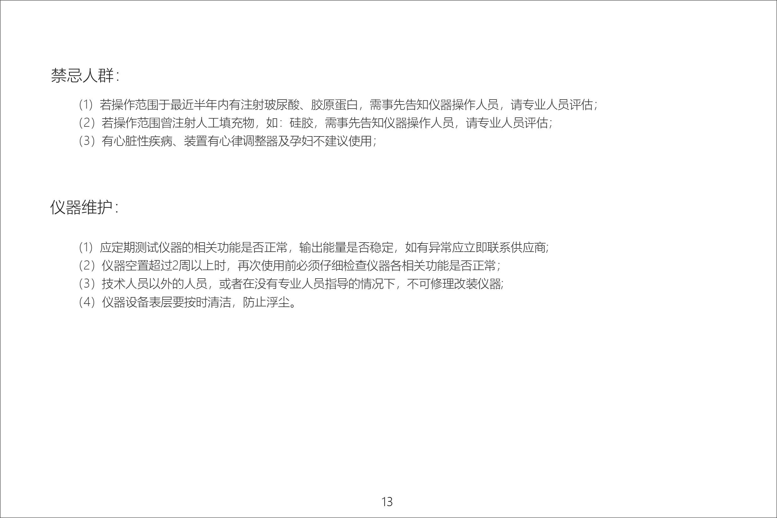 LINE3.0 说明书_1 副本 19.jpg