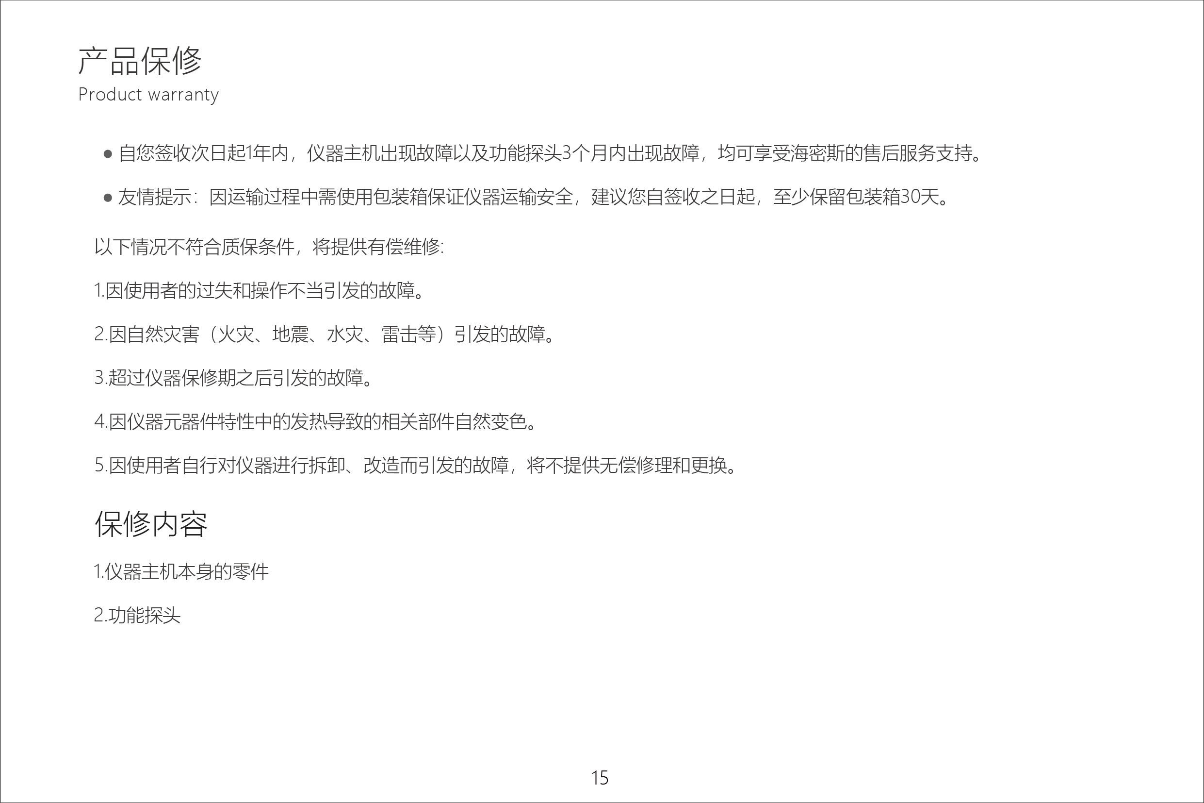 LINE3.0 说明书_1 副本 17.jpg