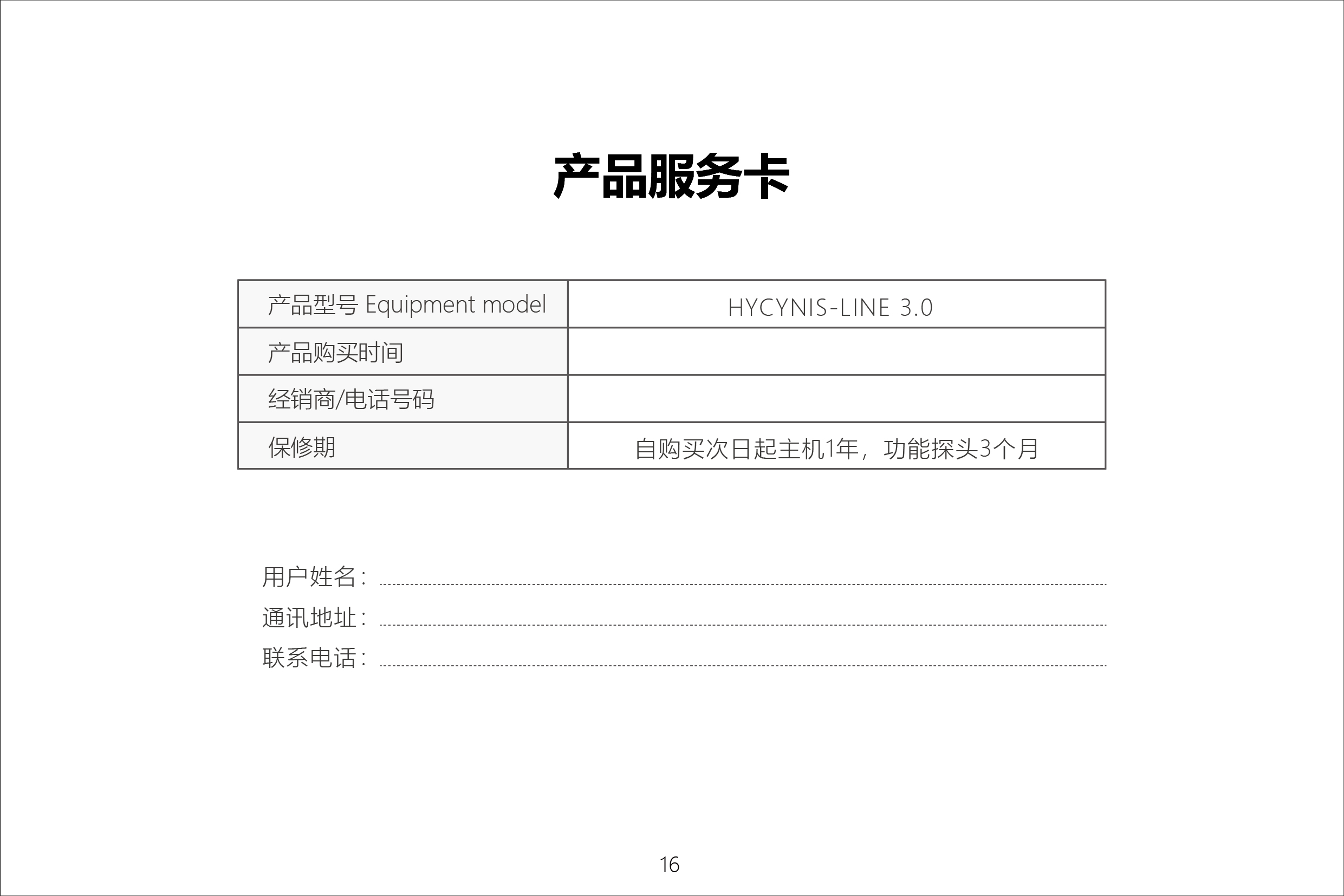 LINE3.0 说明书_1 副本 15.jpg