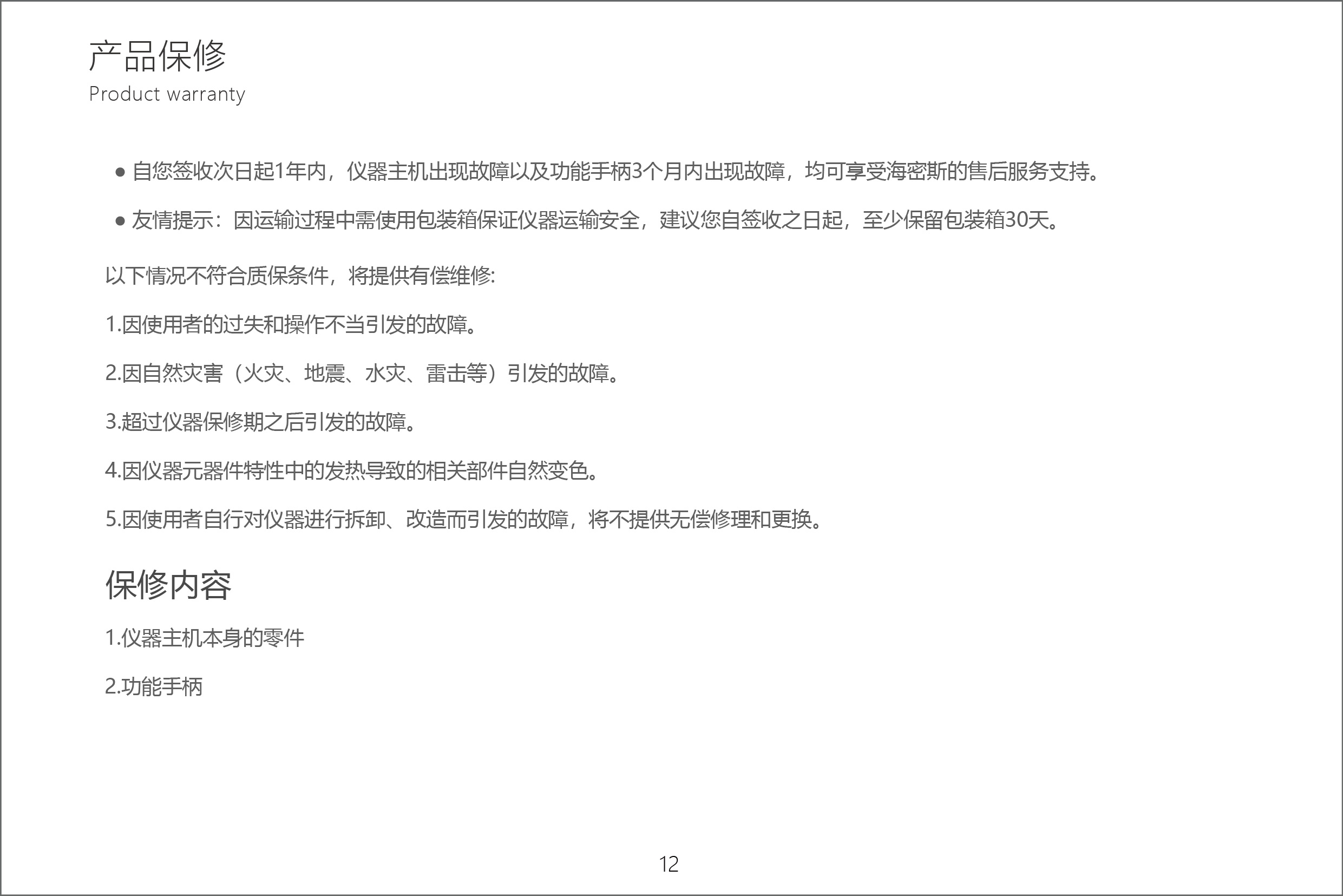 VariableSonic说明书_16.jpg