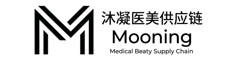 沐凝医美供应链 - 专业医美耗材、皮肤管理产品与设备一站式采购平台
